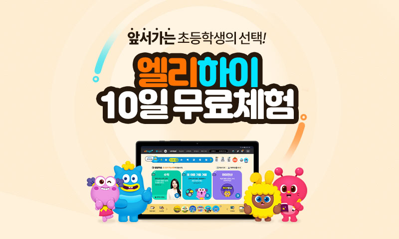 엘리하이 대표 이미지