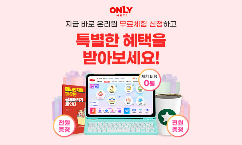 온리원 무료체험 안내 배너
